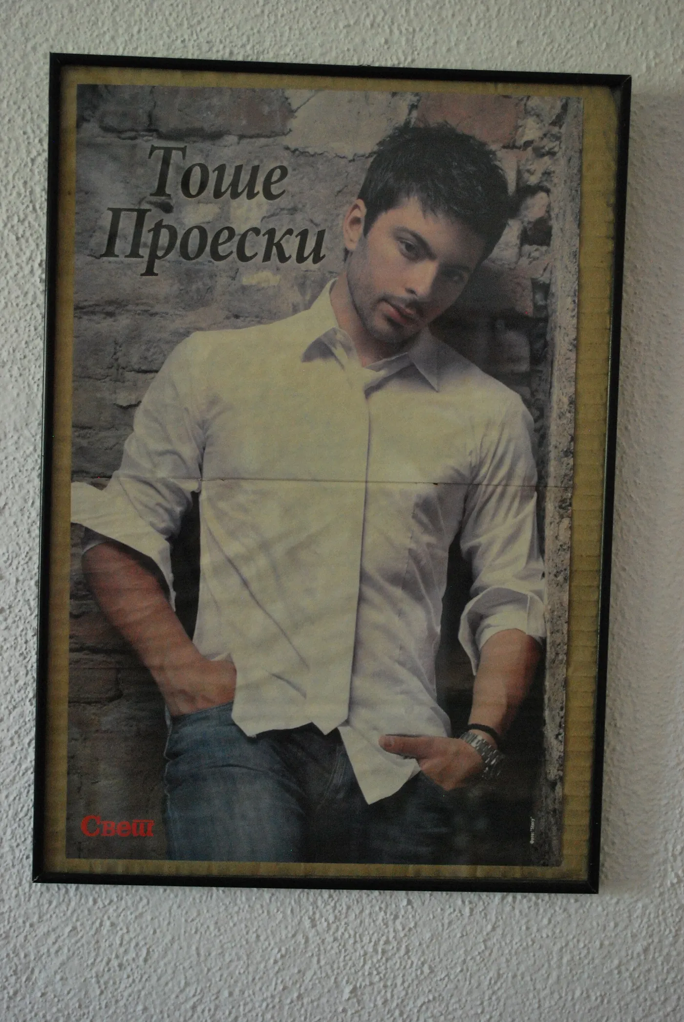 Spomen sobata na Toshe 09.JPG